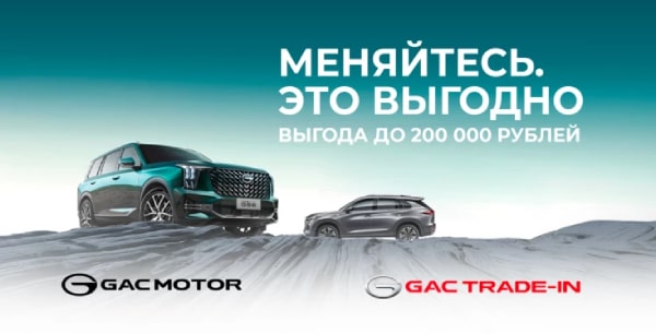Выгода на весь модельный ряд по программе Trade-in